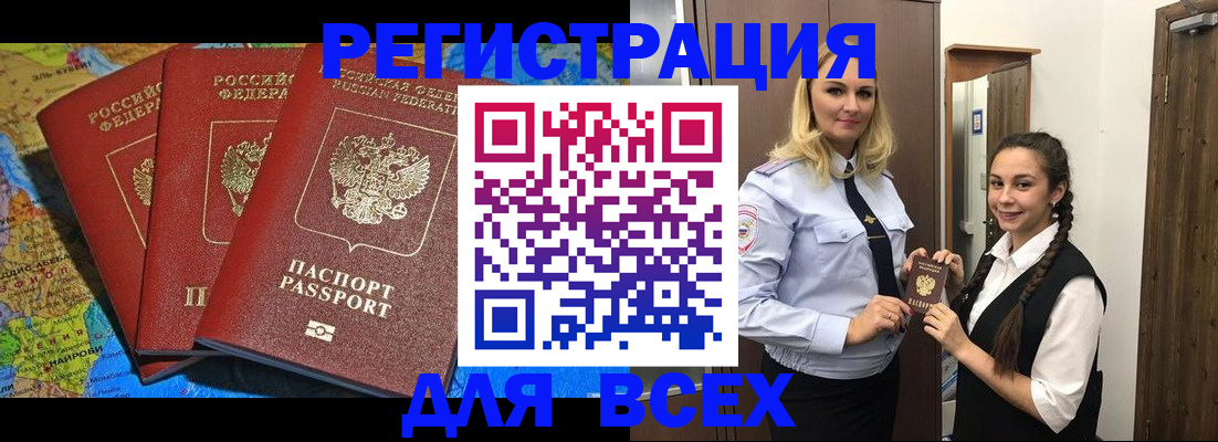 прописка регистрация в Курганской области