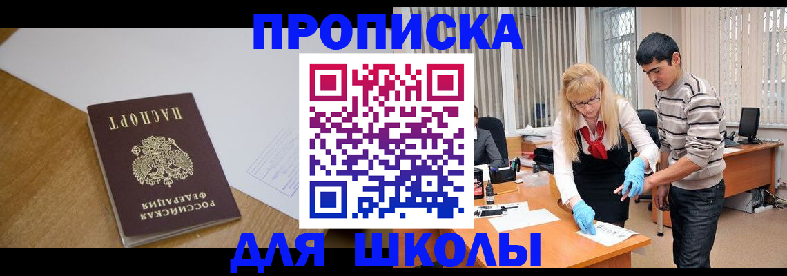 регистрация для школы в Курганской области