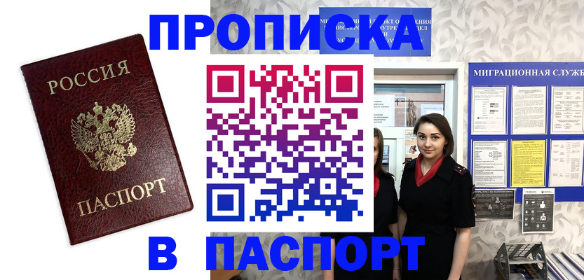 прописка 2025 в Курганской области