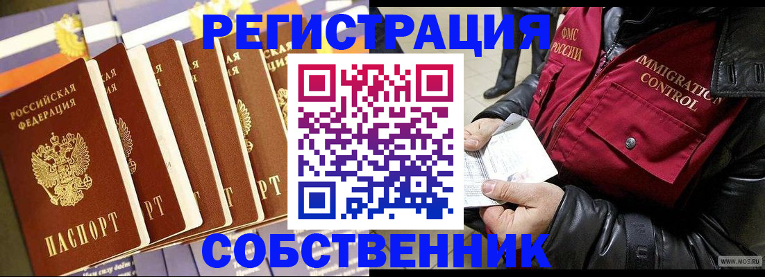 где прописаться в Курганской области