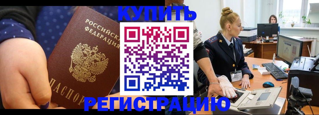 прописка штамп в Курганской области